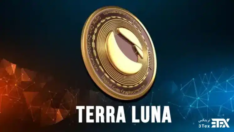 ترا لونا (Terra Luna)