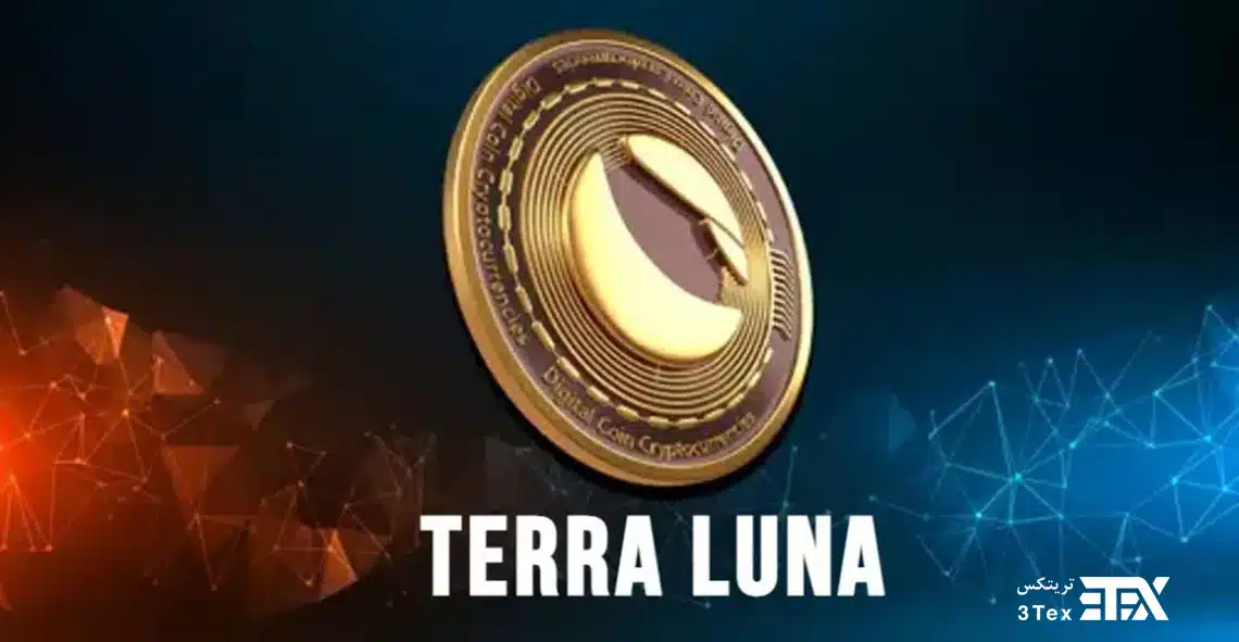 ترا لونا (Terra Luna)
