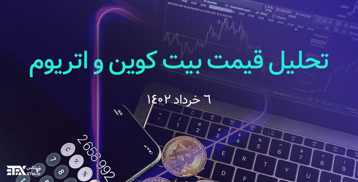 تحلیل تکنیکال قیمت بیت کوین و قیمت اتریوم امروز 6 خرداد
